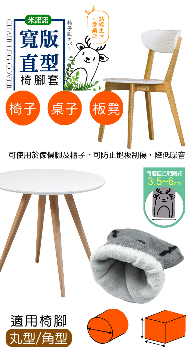米諾諾寬版直型椅腳套-4入x12包, , large