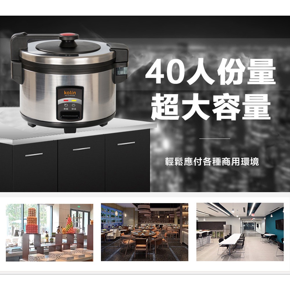 KOLIN 歌林 40人份商用大容量電飯鍋 KNJ-KYR402SE, , large