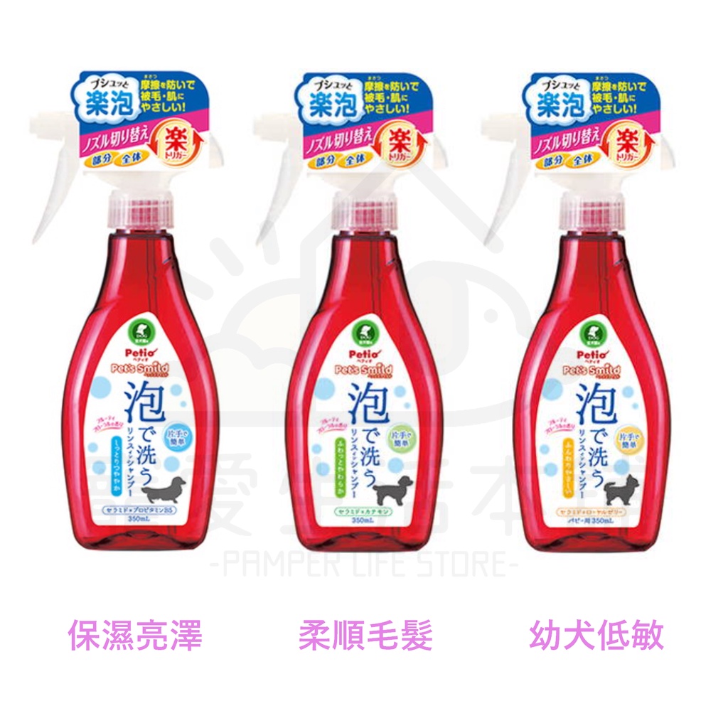 【寵愛生活本舖】PETIO犬用低刺激泡沫噴霧350ml 派地奧 寵物洗劑, , large