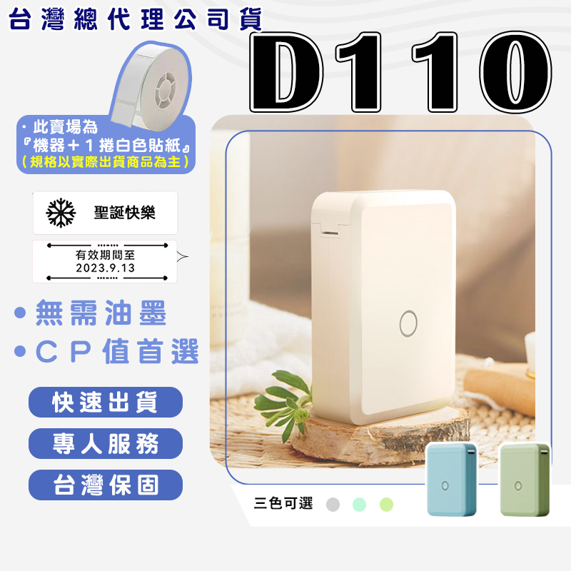 [精臣Niimbot]D110 標籤機組（內含一組白色標籤紙） 熱感應標籤機—白色, , large