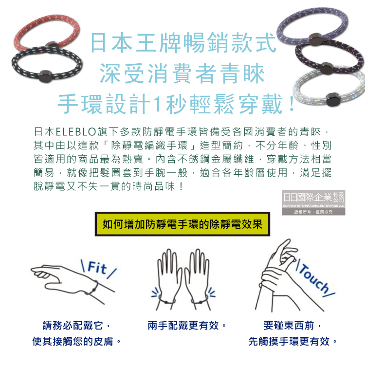 [日日好物]日本ELEBLO-頂級強效編織紋防靜電手環1入/袋-EB14-5灰色(急速除靜電手腕帶,男女手環飾品,開汽車門防靜電,綁馬尾髮圈,日常穿搭造型配件), , large