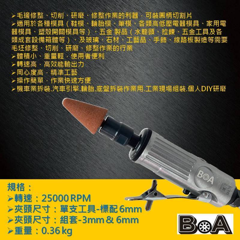 【BOA】TW-144 6mm 小蜜蜂 氣動直行刻磨機 氣動刻模機 氣動研磨機 雕刻機 氣動工具, , large