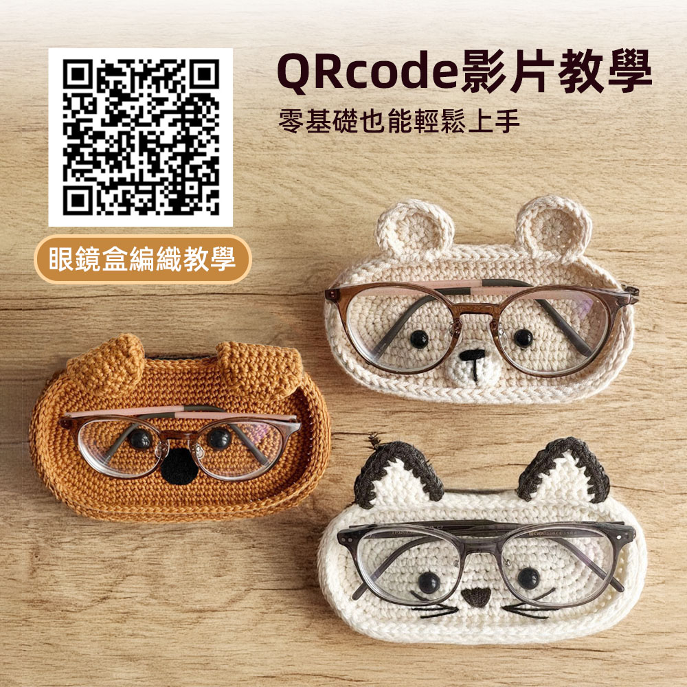 【上手家居】呆萌動物眼鏡盤編織材料包 小貓(鉤針材料包/diy材料包/毛線編織/鉤織材料包), , large