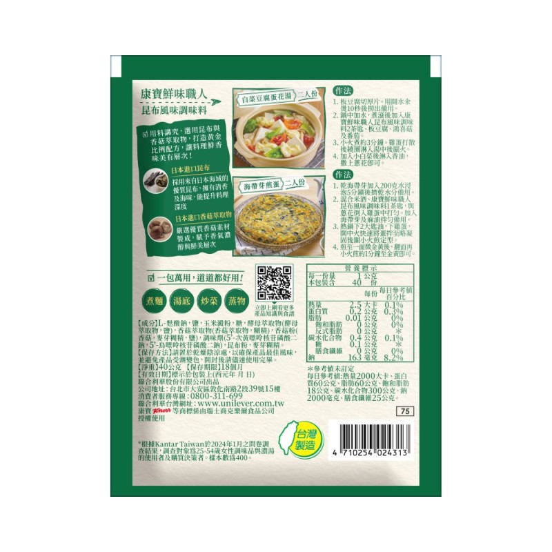 KNORR MASTER KOMBU 40g, , large