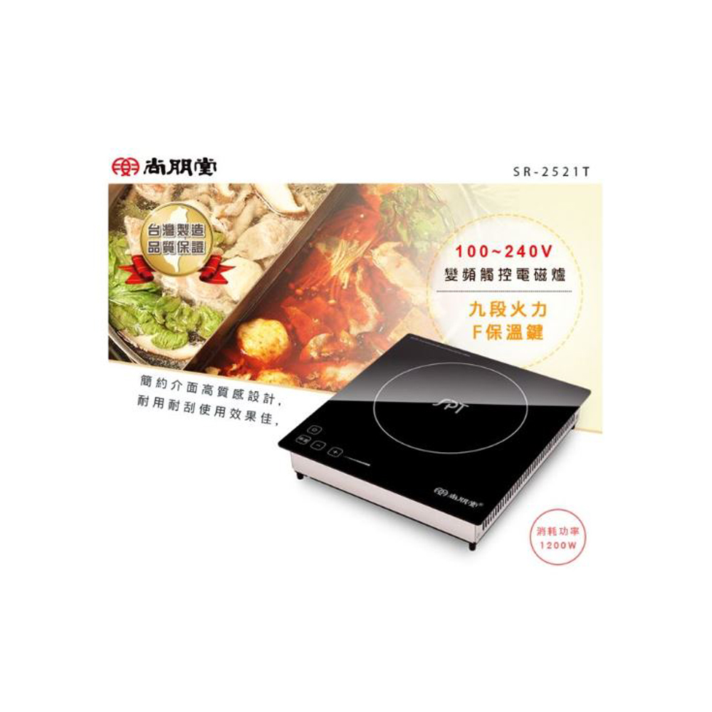 Shangpengtang IH Inverter Built-in Induction Cooker SR-2521T, , large