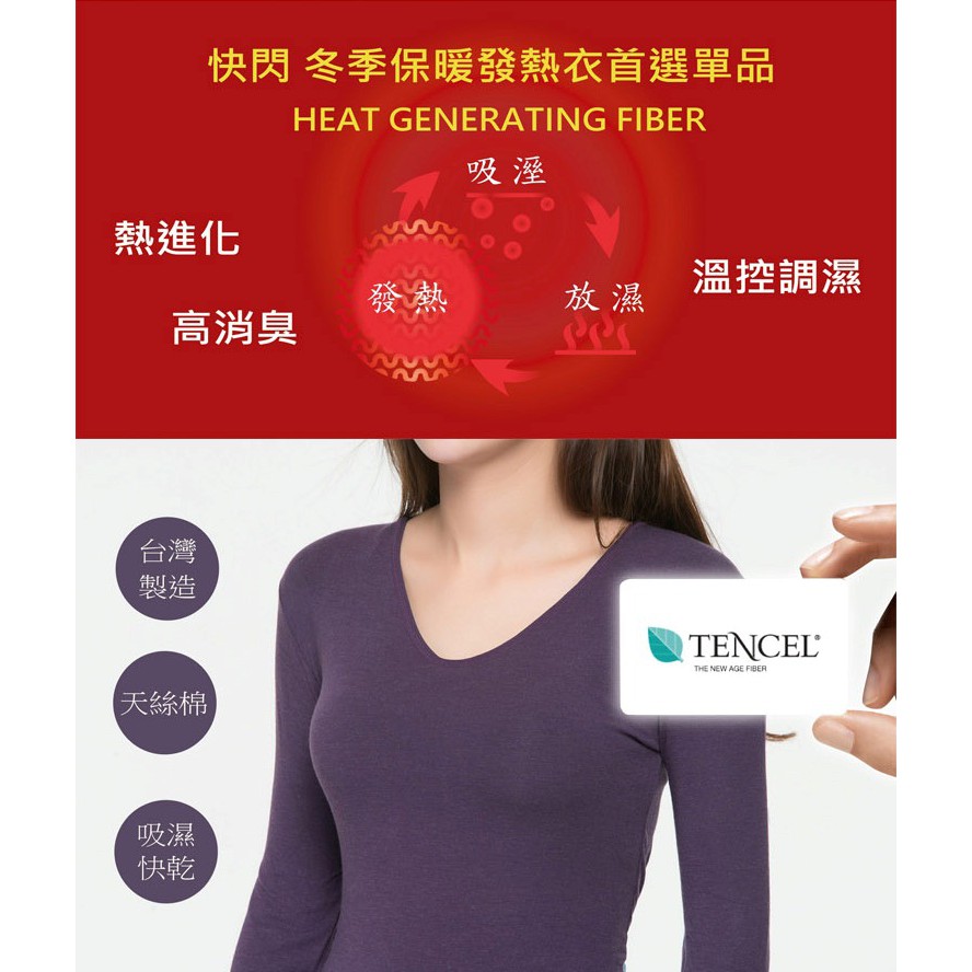 勁速女U領發熱衣-L278 保暖 抗寒 台灣製, , large