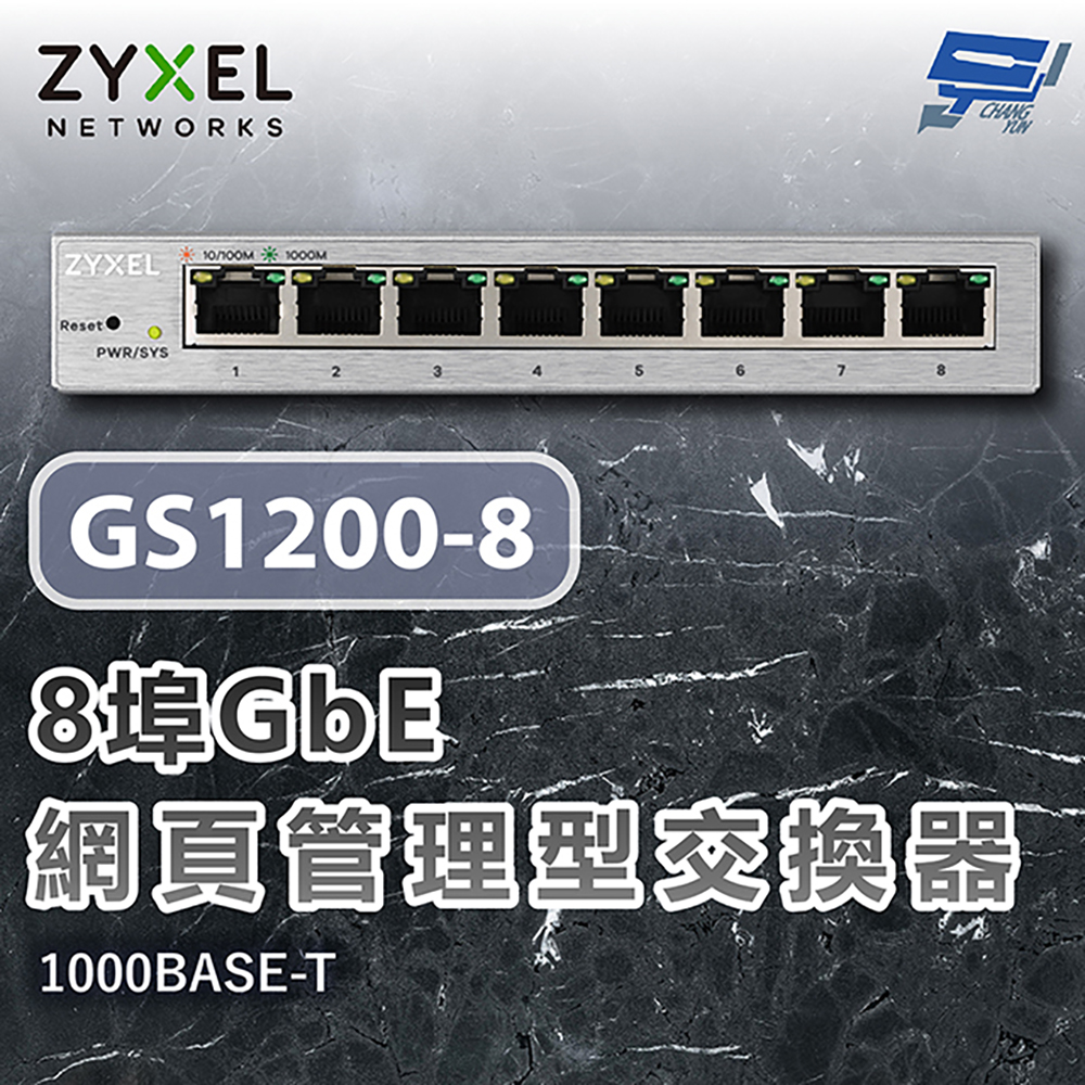 昌運監視器 ZYXEL 合勤 GS1200-8 8埠網頁式管理交換器 網路交換器 1000BASE-T, , large