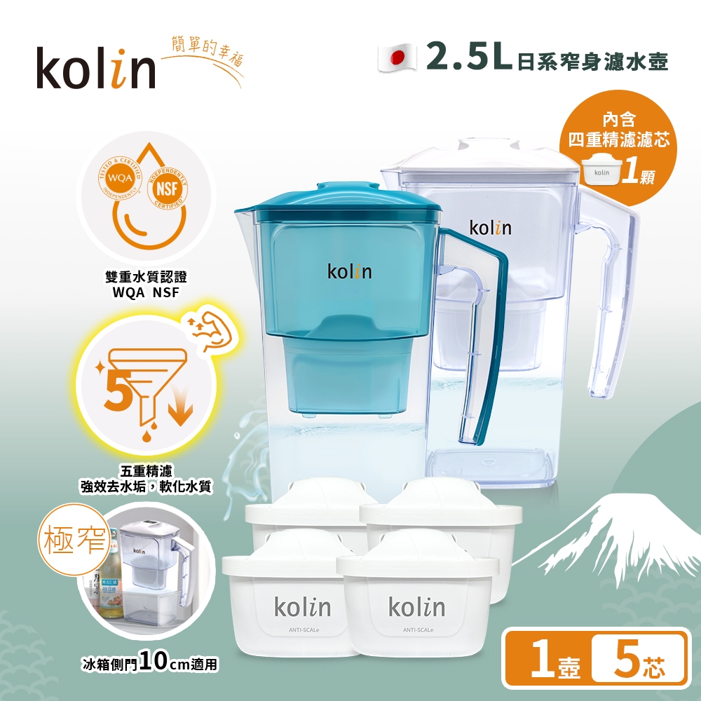 Kolin 歌林 2.5L濾水壺(內含四重濾芯*1)+五重淨垢濾芯4入(共1壺5芯/適用Brita), , large