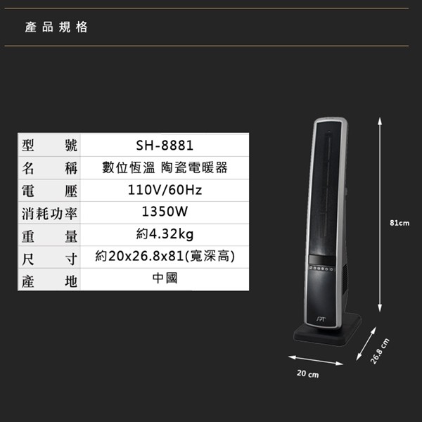 SPT Ceramic Heater SH-8881, , large