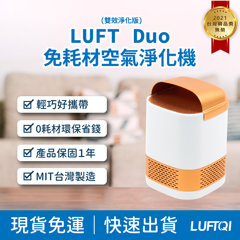 【蒔器LUFTQI】LUFT Duo雙效個人空氣淨化器-黑金金混色組, , large