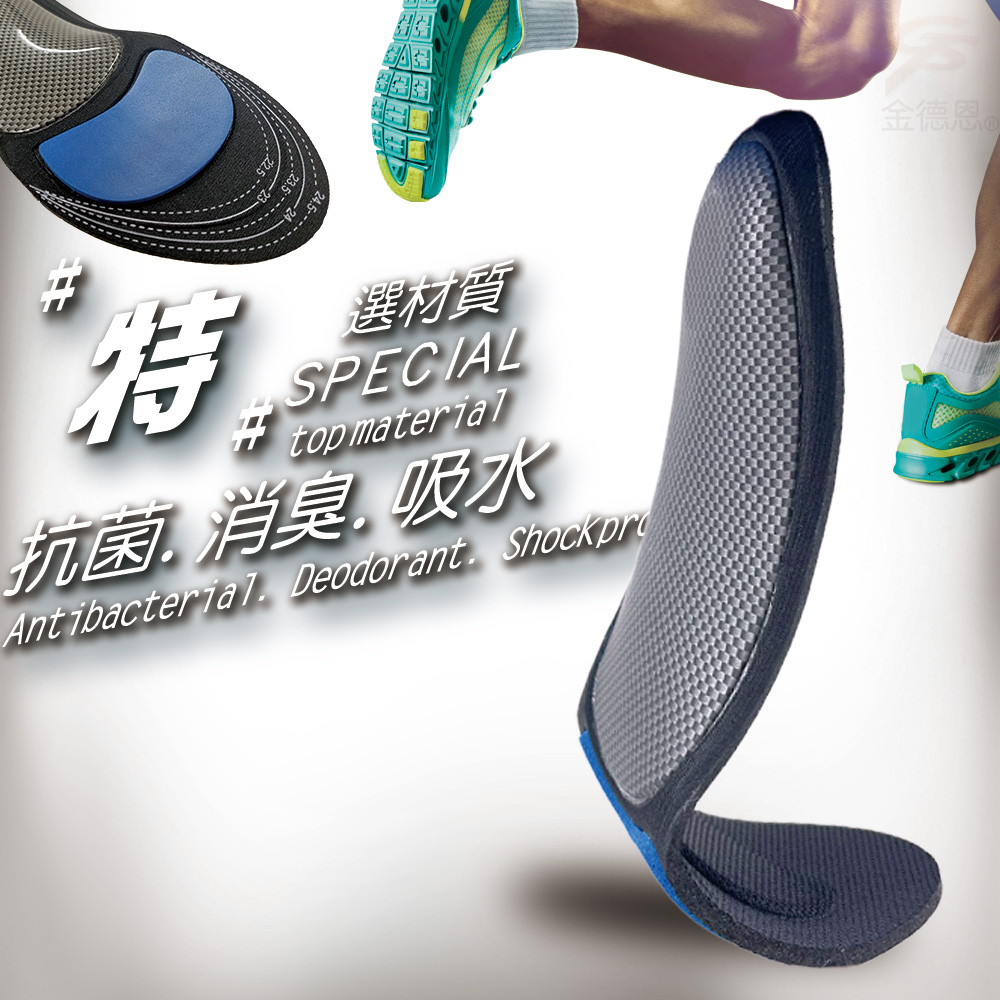 金德恩 GS MALL 台灣製造 一雙L號3D款 足弓型鞋墊 透氣鞋墊 足弓鞋墊 除臭鞋墊 除臭鞋墊 抗菌鞋墊 除臭 POLIYOU 透氣鞋墊, , large