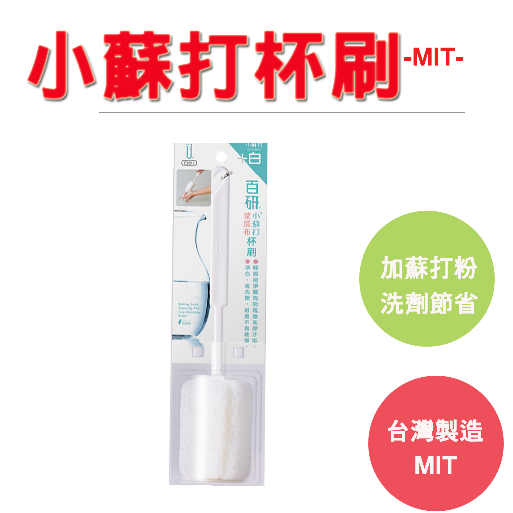 【生活好室】小蘇打 菜瓜布杯刷 菜瓜布 小蘇打杯刷 奶瓶刷 海綿杯刷 海綿菜瓜布杯刷 清潔刷 奶瓶清潔 杯刷 萬用刷 刷, , large