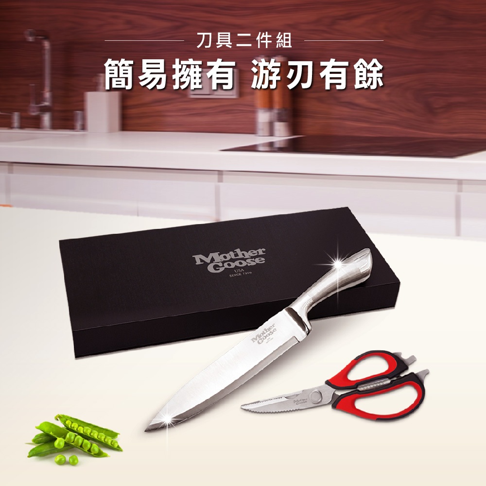 【美國MotherGoose鵝媽媽】食品級420不鏽鋼 二件刀具組 主廚刀+多功能廚房料理剪刀, , large