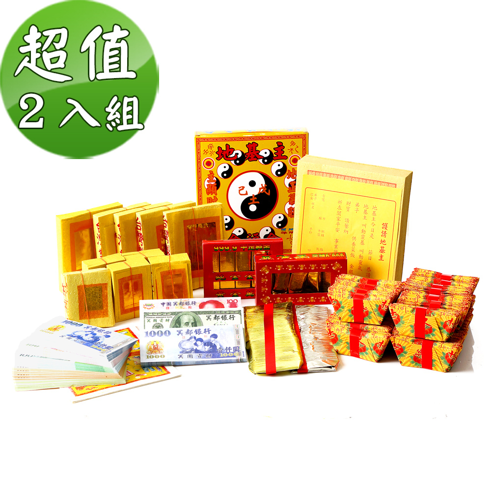 【金發財金紙】全球版豪華地基主專用金含冥國五國幣金條元寶組(金紙-2入組), , large