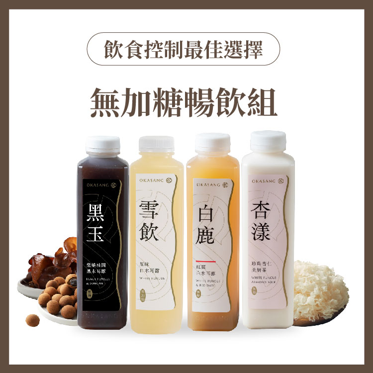 【日進生技】O卡桑無加糖暢飲組｜1000ml*4(柴燒桂圓黑木耳露(無加糖)*1、原味白木耳露(無加糖)*1、紅棗白木耳露(無加糖)*1、珍珠杏仁美妍茶(無加糖)*1), , large