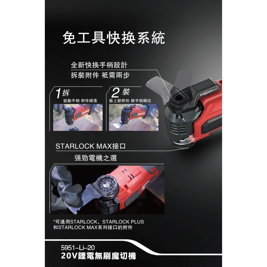 WIN五金 DEVON 大有 5951-Li-20 無刷磨切機 STARLOCK 快換技術 除胎膠神器 簡易上手 不震手, , large