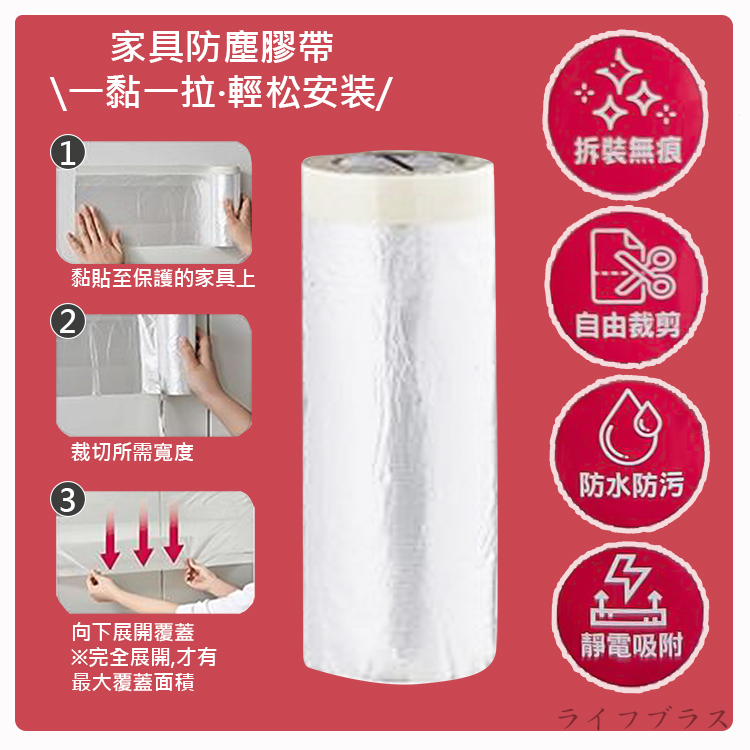 家具防塵膠帶-300x1500cm-6捲, , large