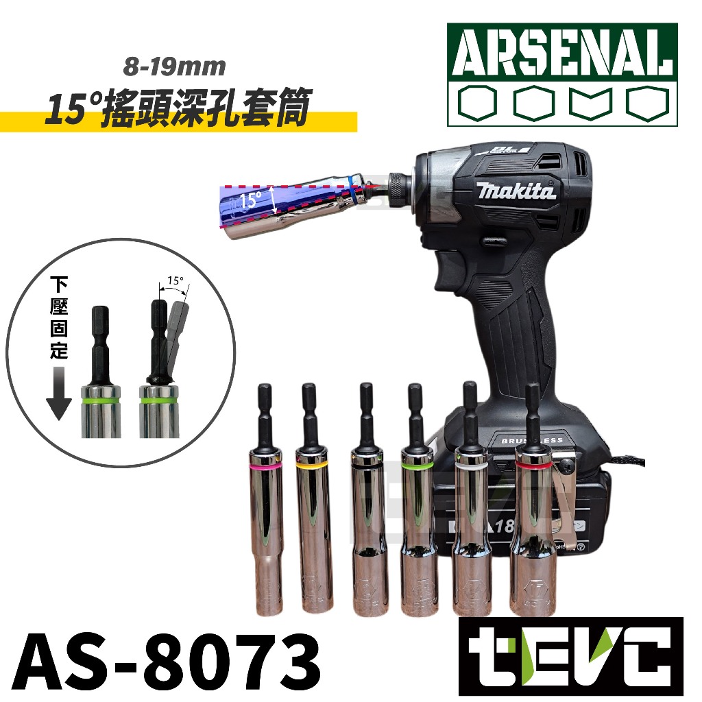 《tevc》日本 VESSEL 六角柄 WSA搖頭系列 剛鍛首振  15度搖頭套筒-24mm, , large