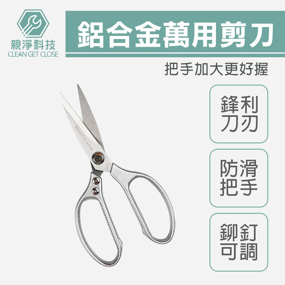 【台灣現貨】日式 鋁合金萬用剪 多功能 不鏽鋼剪刀 日本 SK5鋼材 大力剪 不銹鋼剪刀 工藝剪刀 廚房剪刀 雞骨剪刀, , large