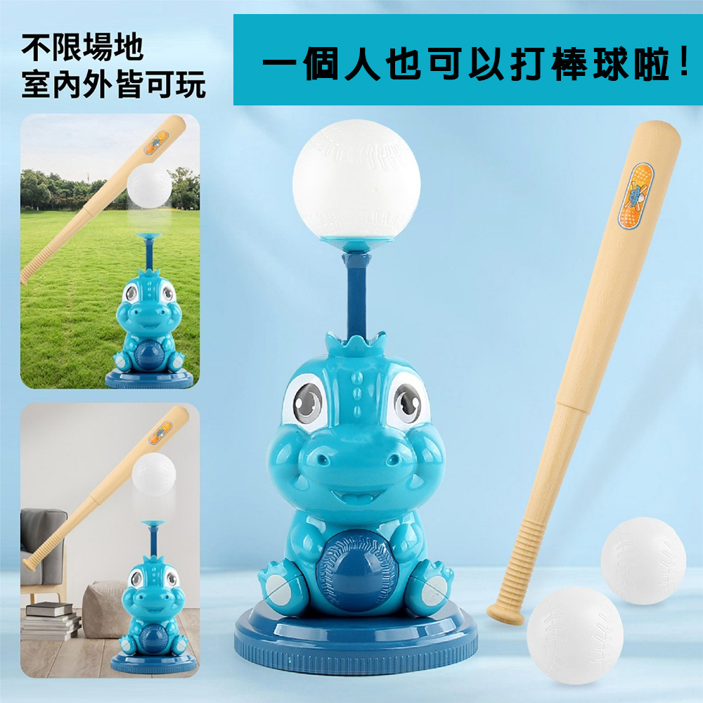 【啾愛你】恐龍造型兒童棒球練習器 (內附三顆球+球棒), , large