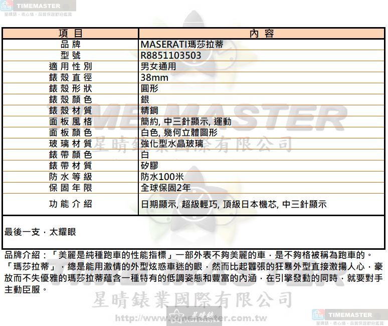 [星晴錶業]MASERATI手錶,38mm,R8851103503白色幾何立體圖形錶面銀錶殼白矽膠錶帶款, , large
