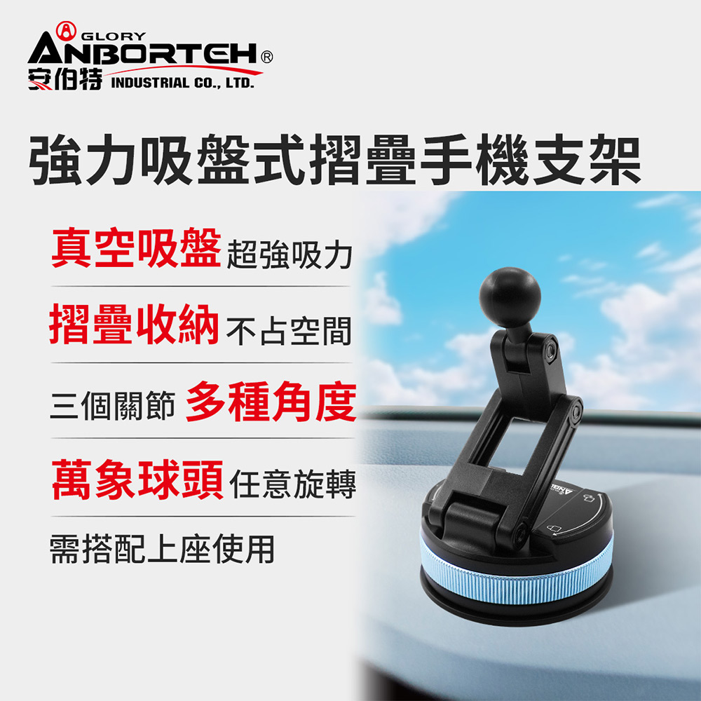 【安伯特】強力吸盤式摺疊手機支架-下座(360度旋轉 手機架 免充電 迷你便攜)