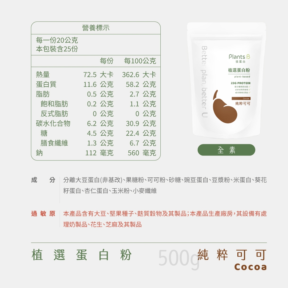 GOPOWER Plant-based Cocoa , , large