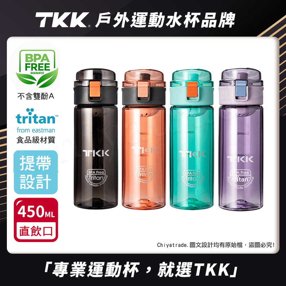 【TKK】美國進口Tritan辛格系列 手提式 運動水壺450ML(直飲口設計)-任選色, , large