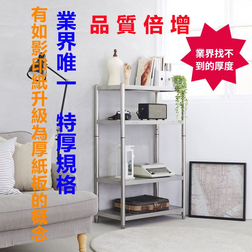 【誠宜居家】70x50x120公分【 特厚款鋼板加粗加厚80%】(四層不鏽鋼置物架)-加強底部橫梁 收納架 不鏽鋼置物架 不銹鋼置物架 廚房不銹鋼置物架 置物架 家電架 廚房架 架子