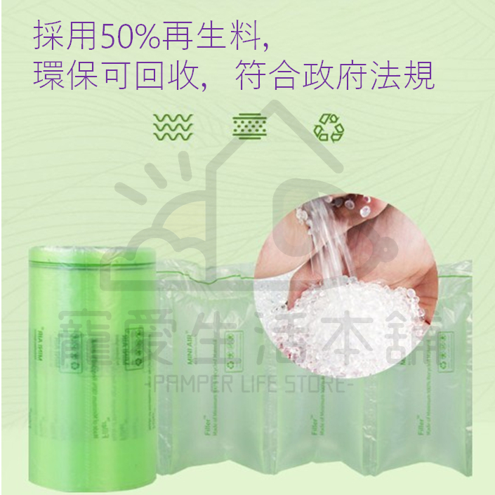 【寵愛生活本舖】再生料填充袋（已充氣）一顆價格 氣泡紙 再生料包材 回收料 緩衝袋, , large