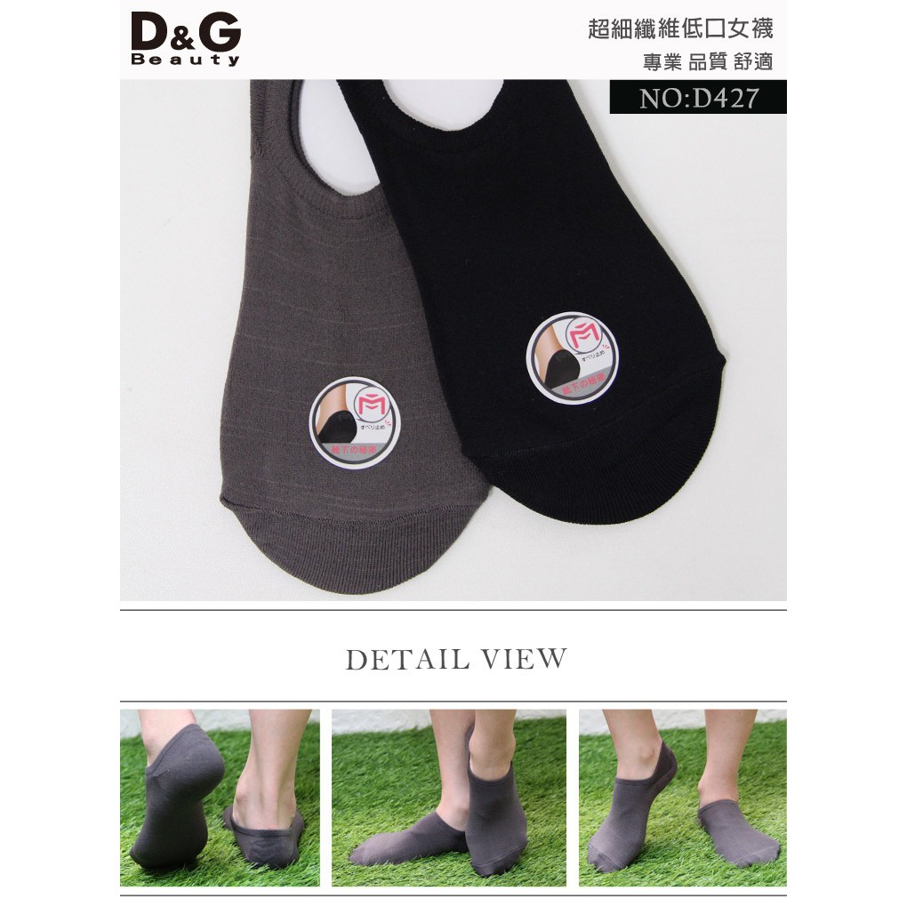 【D&G】超細纖維低口女襪<黑>D427 襪子 隱形襪 止滑, , large