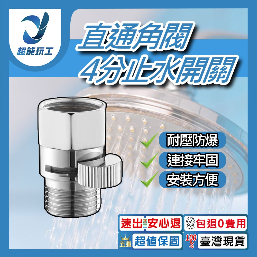 Straight-through angle valve 4-point water stop switch - 1 external 1 internal