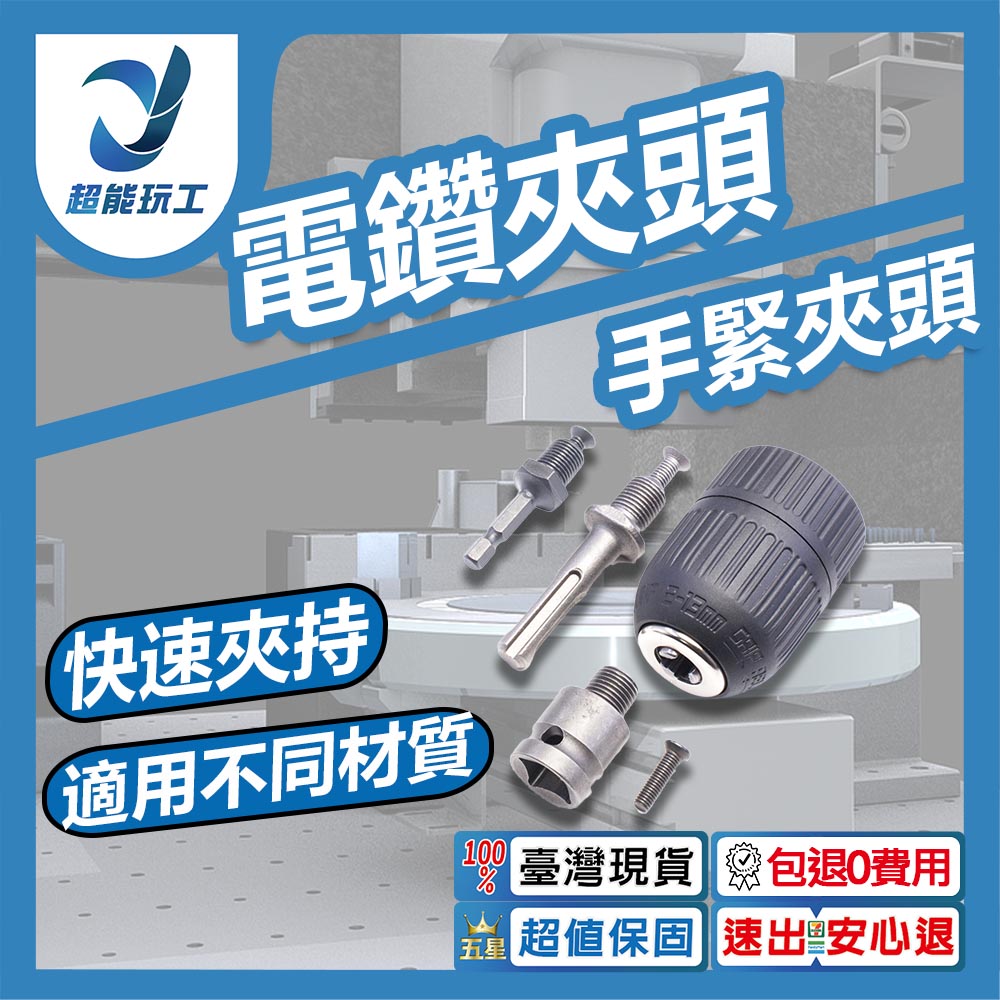 電鑽夾頭2-13mm手緊夾頭1/2-5pcs, , large