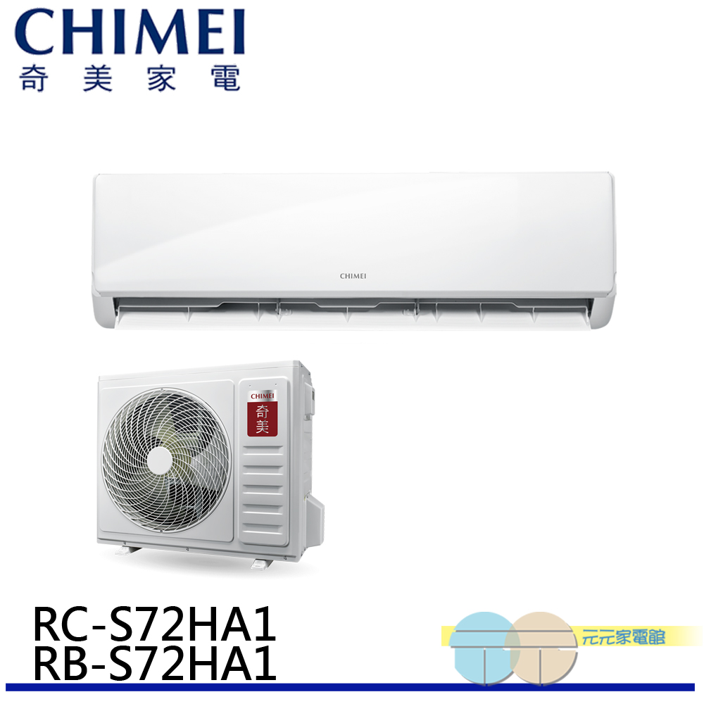 CHIMEI Inverter Hot and Cold Split Air Conditioner for 11 Ping RB-S72HA1 / RC-S72HA1