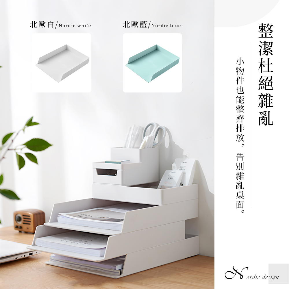 【上手家居】可疊加日式筆筒-北歐白(文件收納盒/辦公桌收納/文件盒/辦公室用品/資料架/文件架/文件整理), , large