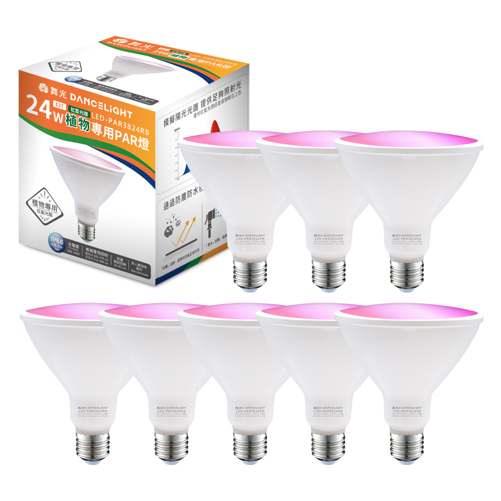 DanceLight舞光 8入組 LED 24W 紅藍光譜植物燈 PAR燈 PAR38生長燈 E27 植物專用, , large