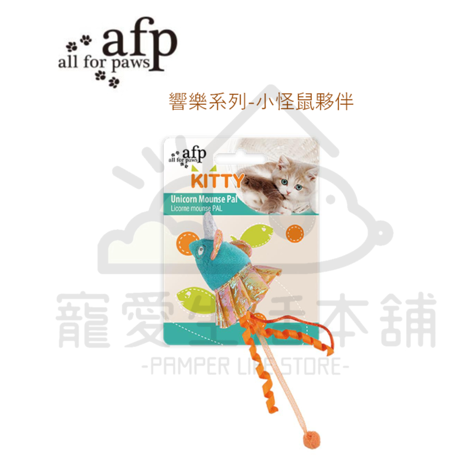 【寵愛生活本舖】AFP響紙老鼠貓咪玩具 響樂系列-小怪鼠夥伴 貓玩具