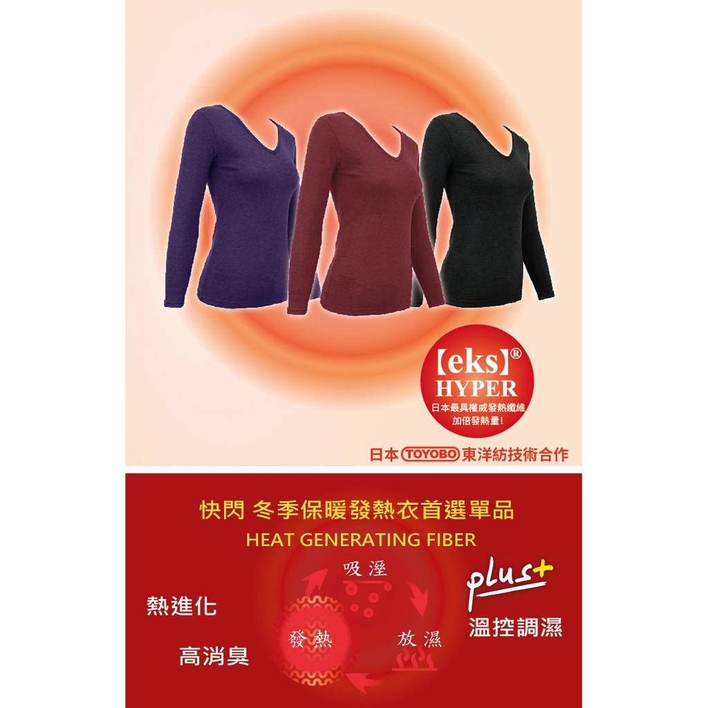 極速女V領發熱衣-L280 保暖 抗寒 台灣製, , large