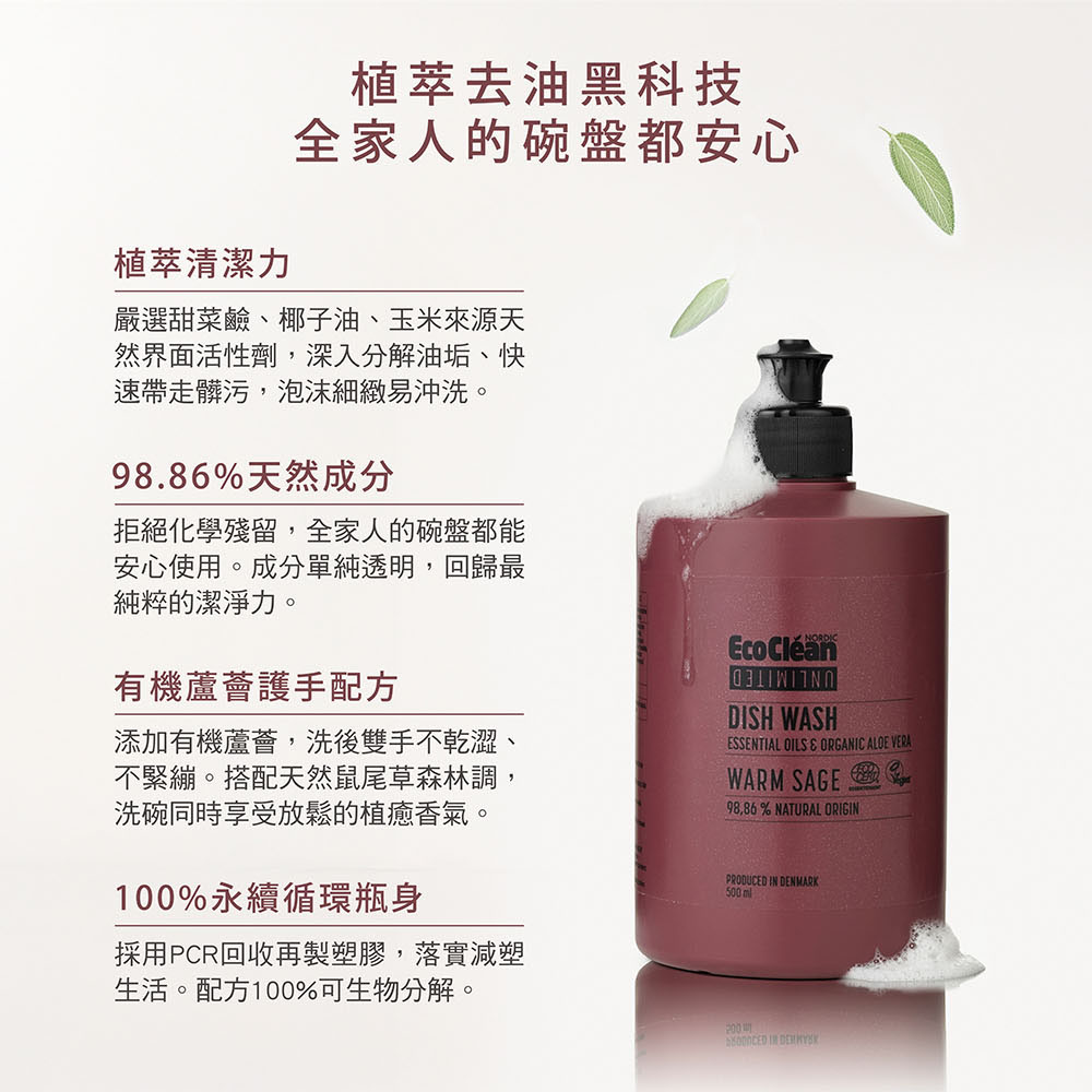 [唯有機]環保植萃洗碗精-北歐森林調 500mL, , large