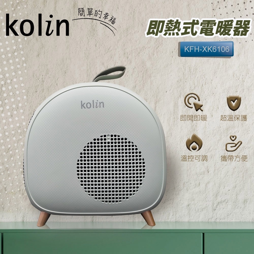 KOLIN 歌林 即熱式電暖器 KFH-XK6106, , large