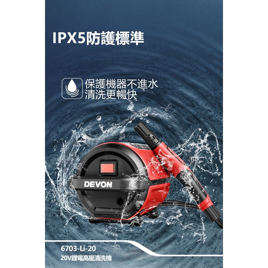 WIN五金 DEVON 大有 20V DPW201 4.0單鋰電組 鋰電高壓清洗機 高壓清洗機 洗車機 無線洗車機 DPW201, , large