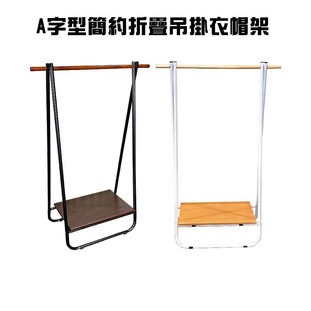 金德恩 GS MALL 台灣製造 一組 A字型折疊吊掛衣帽架 衣帽架 毛巾架 晾曬架 吊衣架 曬衣架 衣架 曬衣支架 折疊架, , large
