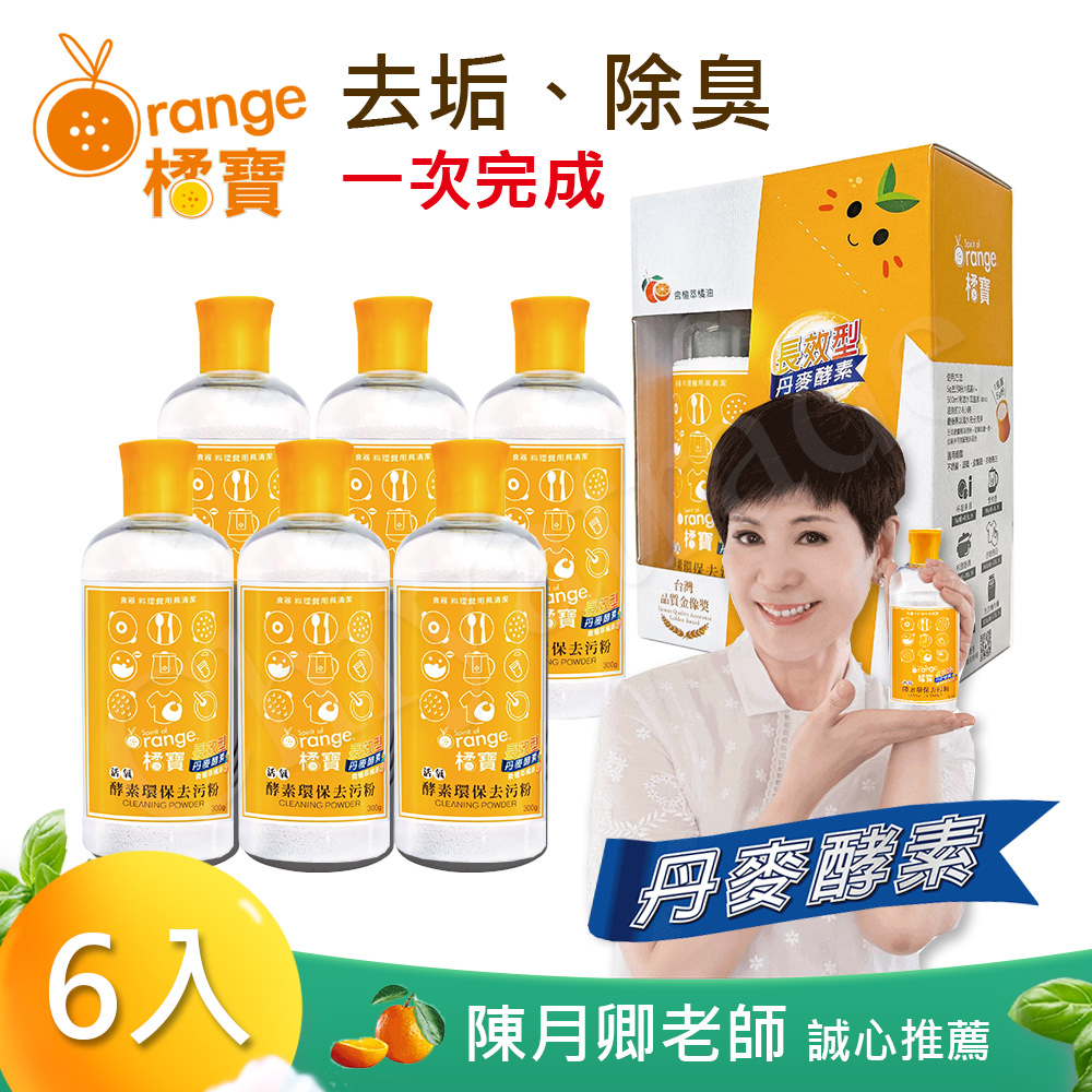 【橘寶】活氧酵素環保去污粉 去垢除臭 高效分解油污 台灣製-300g(3盒共6罐)贈量杯
去污粉x3盒, , large