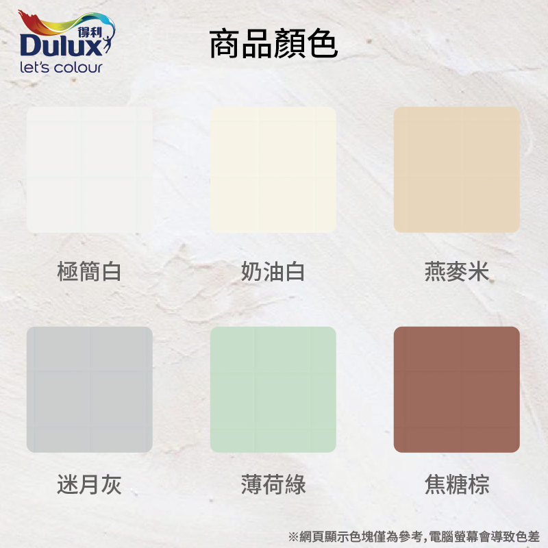 〔得利〕A882水性磁磚漆55641奶油白, , large