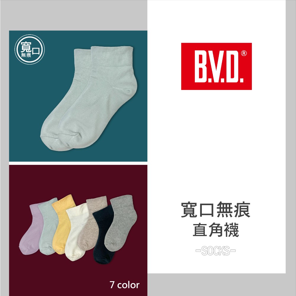 【BVD】寬口直角短襪<麻卡其>B633 女襪 短襪 無痕 休閒穿搭襪, , large