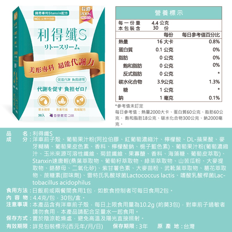 【果利生技】利得纖Lytoslim 沖泡飲 (30包/盒)-香戀葡萄風味, , large