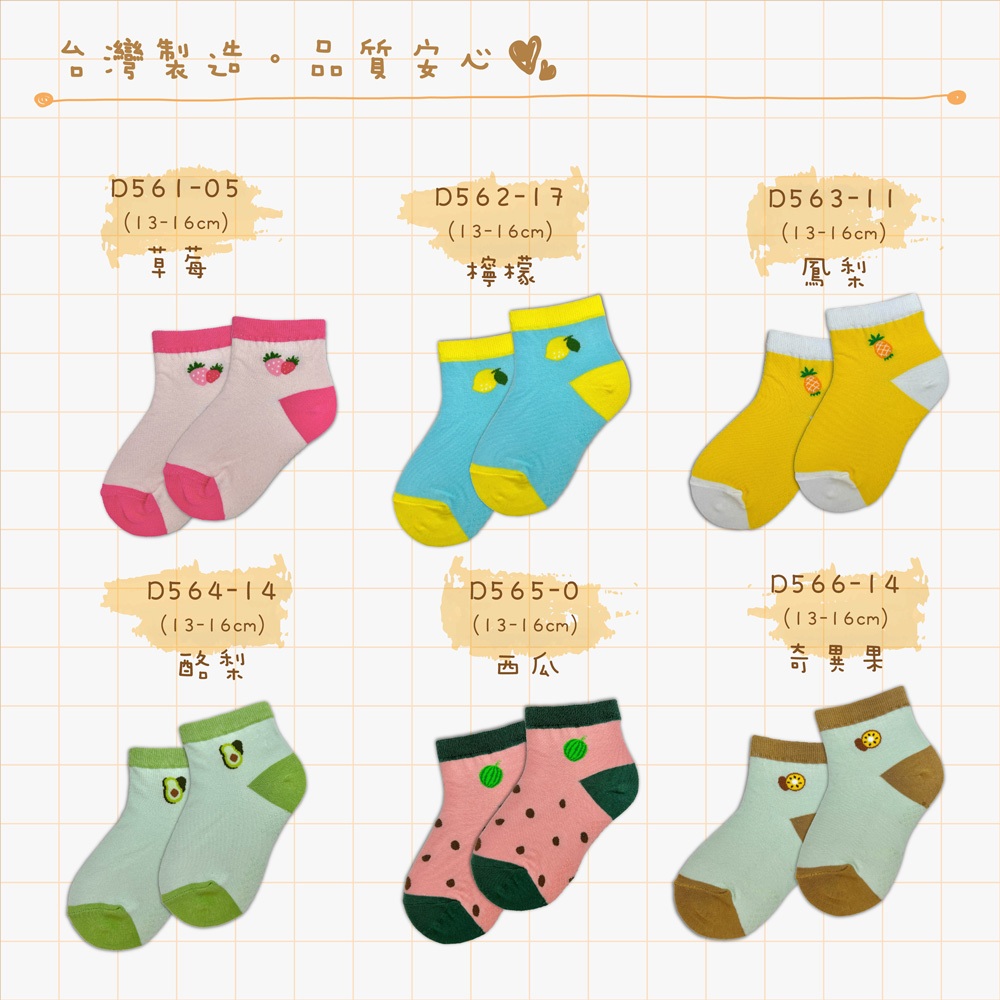 【D&G KIDS】水果童襪<奇異果,13-16cm>D566 短襪 草莓 檸檬 鳳梨 酪梨 西瓜 奇異果, , large
