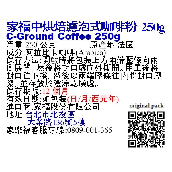 家福中烘焙濾泡式咖啡粉 250g, , large