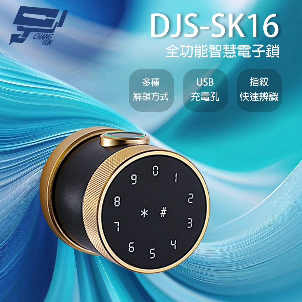 昌運監視器 DJS-SK16 全功能智慧電子鎖 時尚金 指紋/密碼/鑰匙/藍牙/感應開鎖 USB供電孔 100枚指紋容量, , large