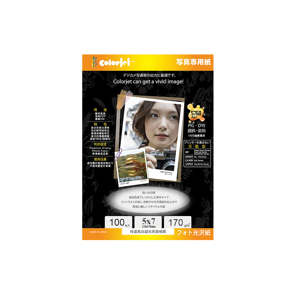 【Kuanyo】日本進口 5x7 特選高白超光亮面相紙 170gsm 100張 /包 GB170, , large